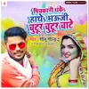 About Pichkari Dhake Hathe Bhauji Chutur Chutur Chate Song